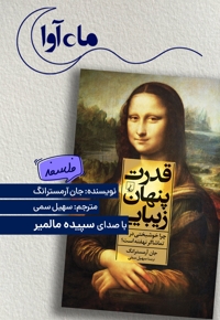 قدرت پنهان زیبایی